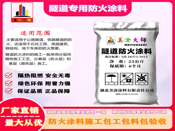 巴南隧道专用防火涂料